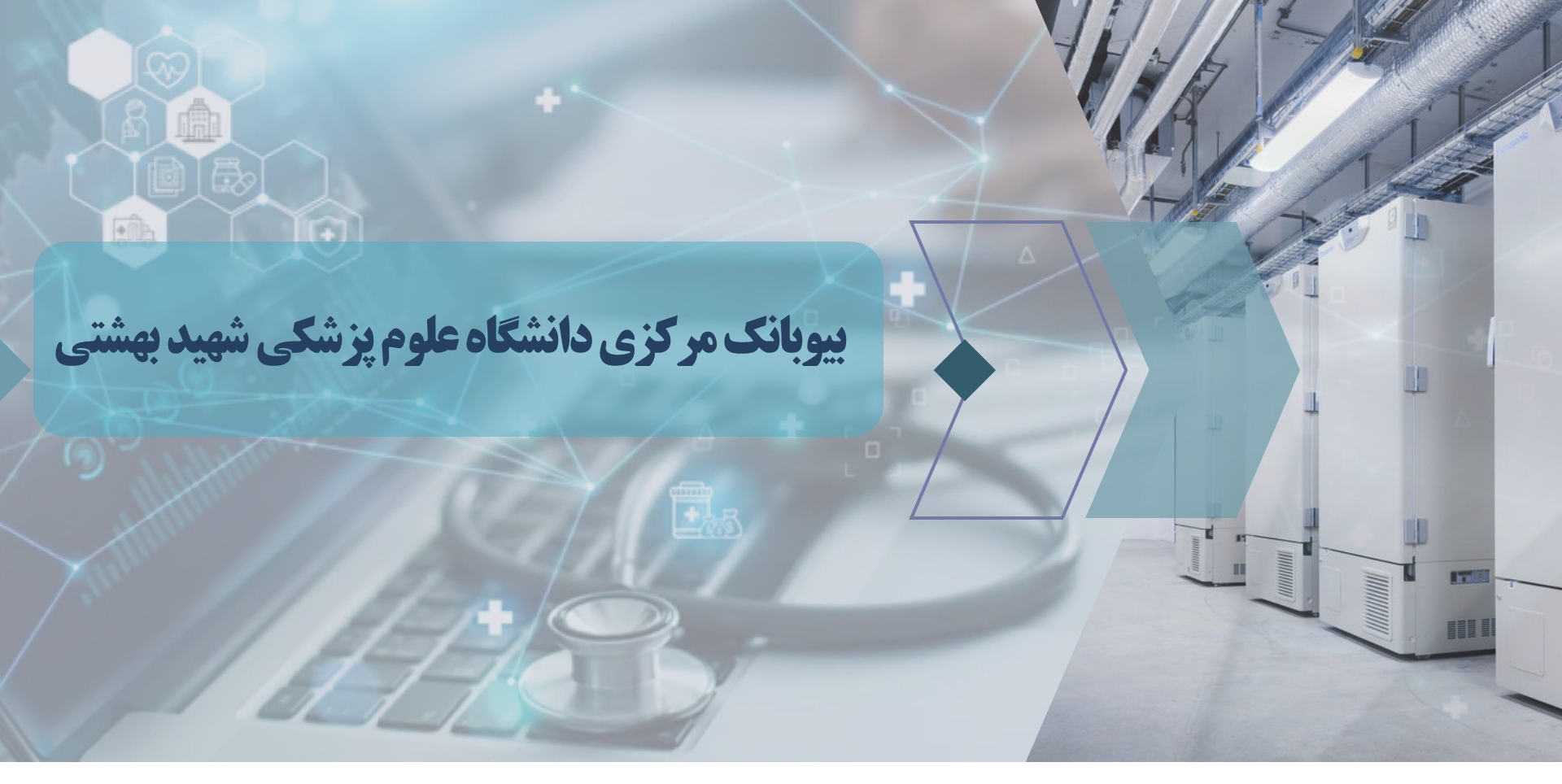 بیوبانک مرکزی 